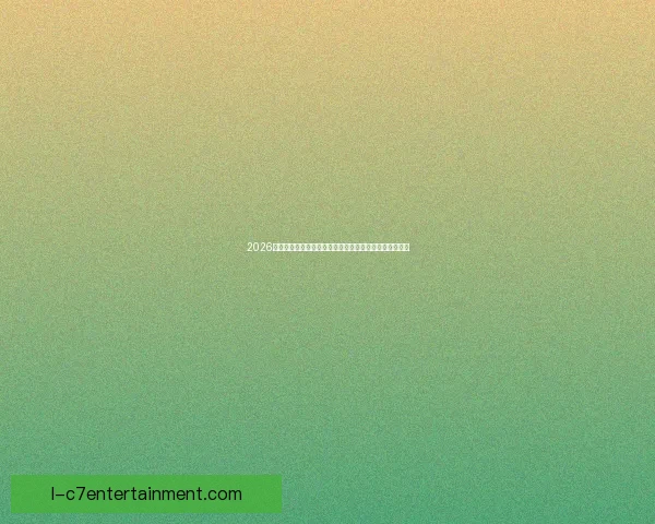 贝林厄姆对阵阿森纳在世界杯预选赛中的战术价值深度解析与球队博弈