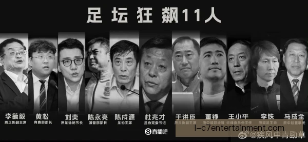 李铁2024年受贿行贿案获刑20年 判罚依据与足球行业规则条文受关注